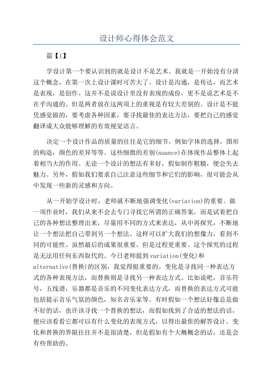 设计师心得体会范文_第1页