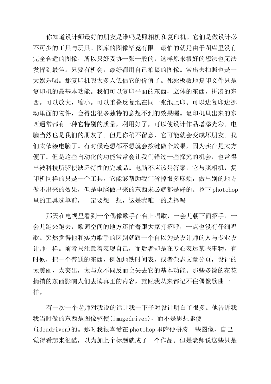 设计师心得体会范文_第2页