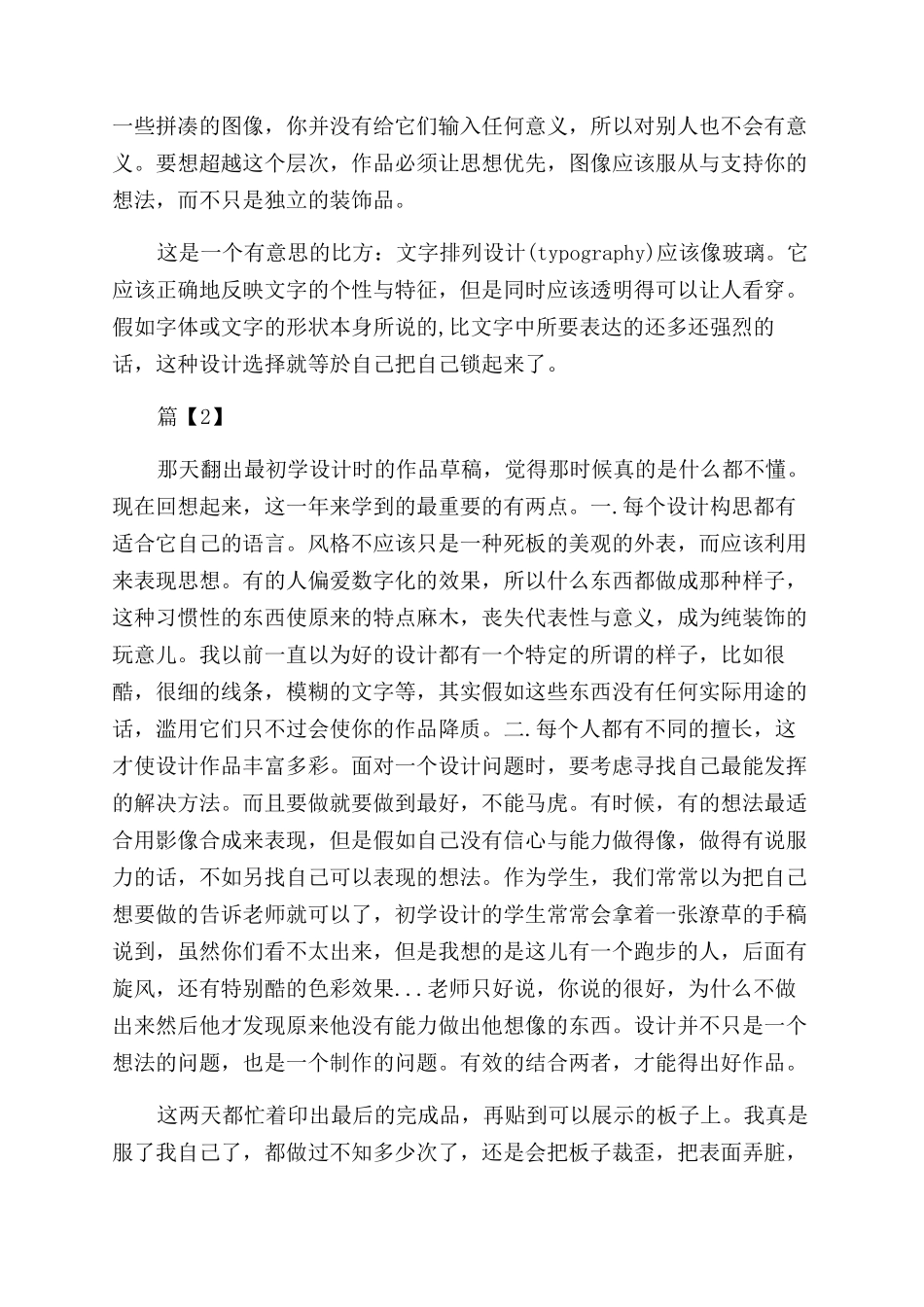 设计师心得体会范文_第3页