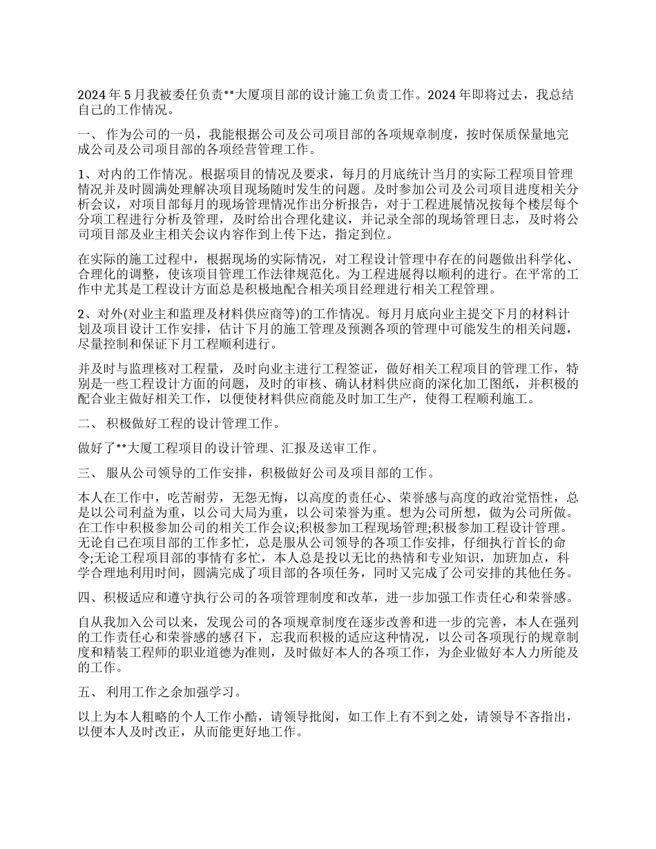 设计师工作报告_第1页