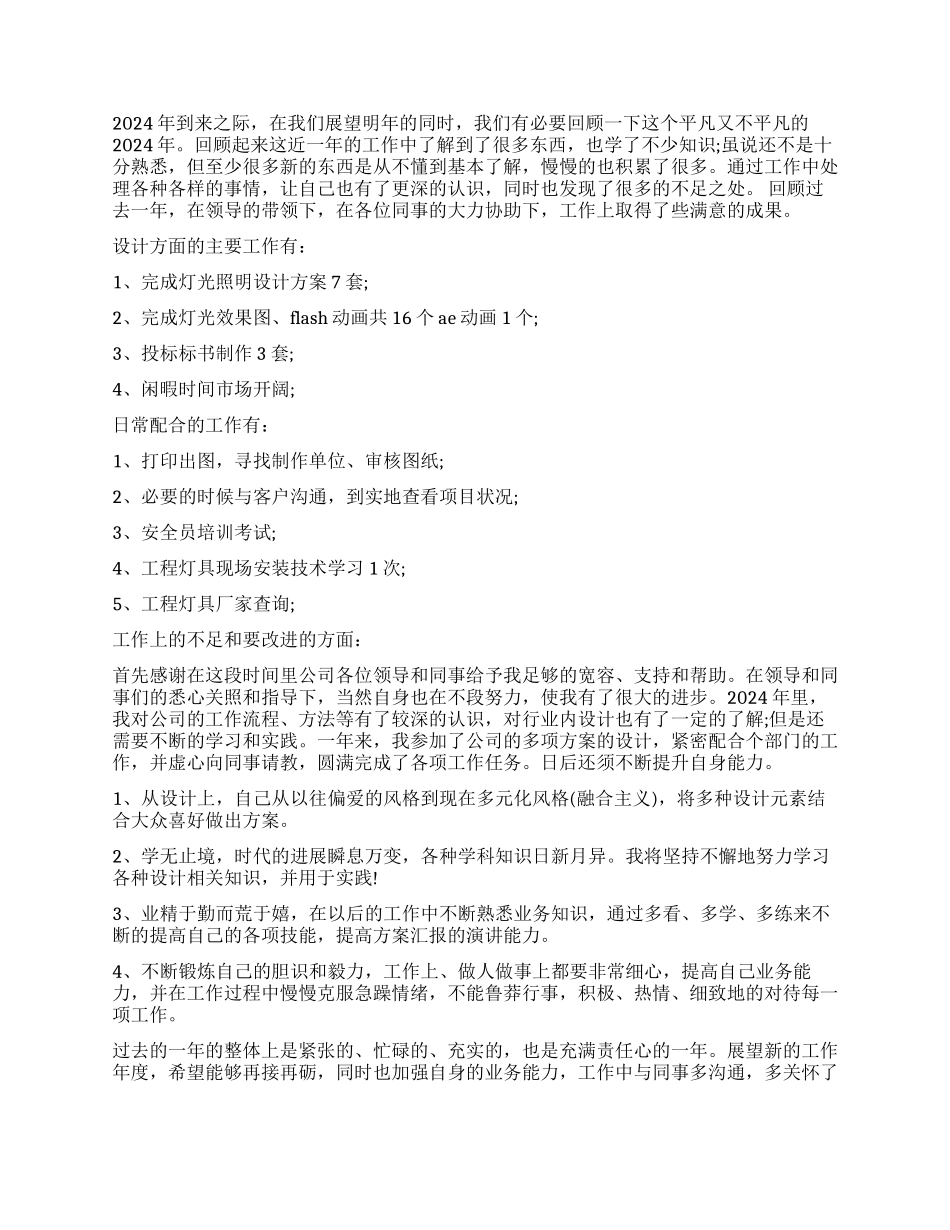 设计师工作报告_第2页