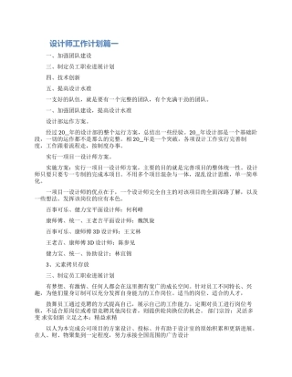 设计师工作计划书范文三篇合集最新
