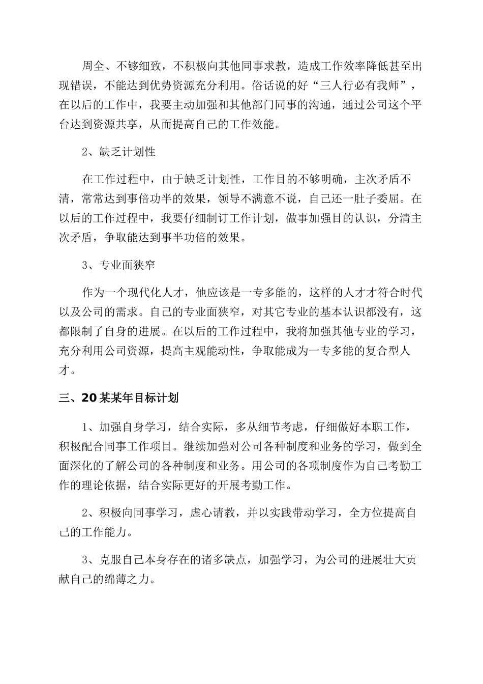 设计师助理个人工作总结范文_第2页