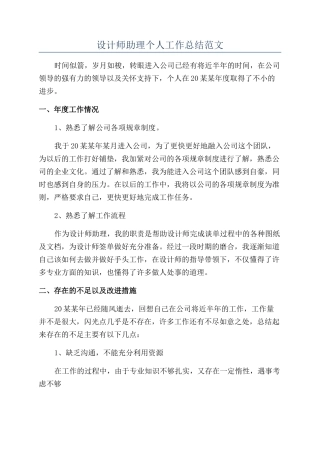 设计师助理个人工作总结范文