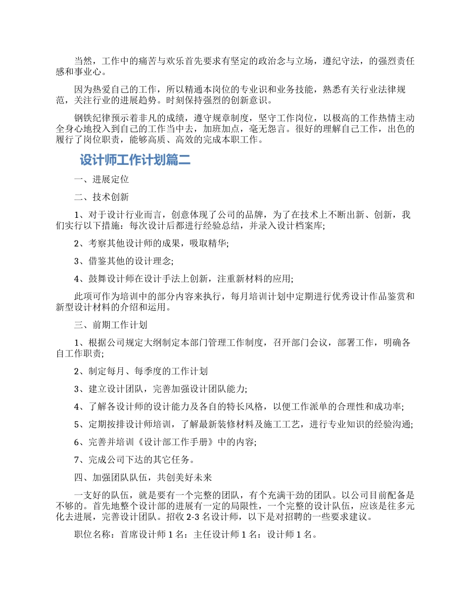 设计师工作计划范文三篇2024_第2页