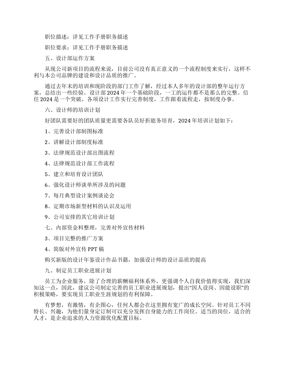 设计师工作计划范文三篇2024_第3页
