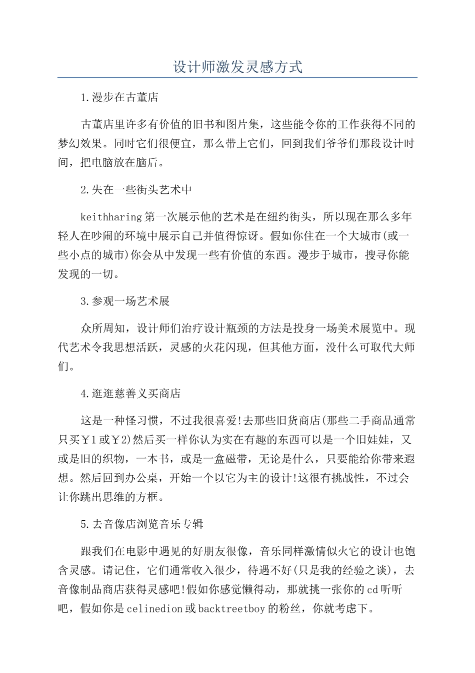 设计师激发灵感方式_第1页