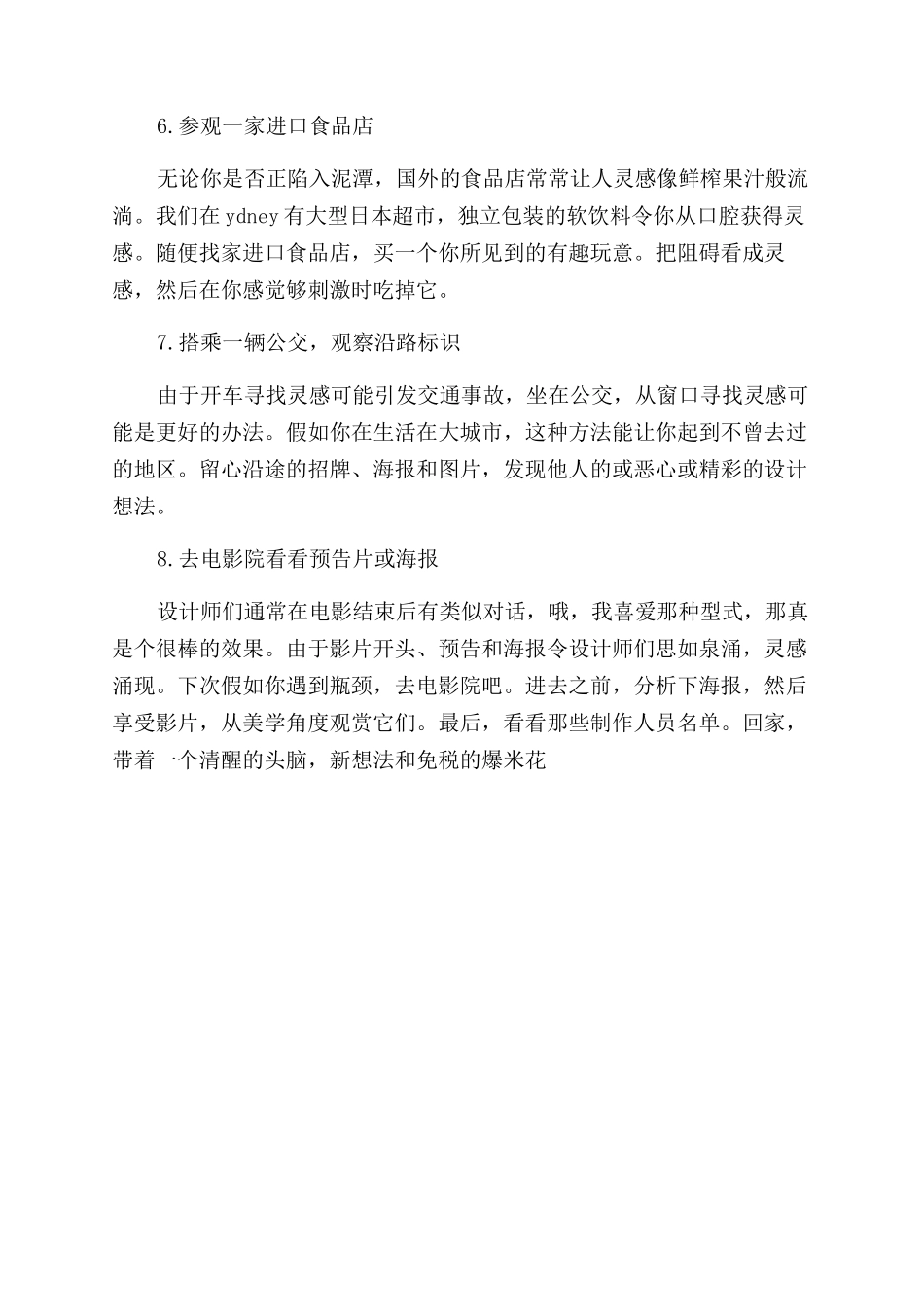 设计师激发灵感方式_第2页
