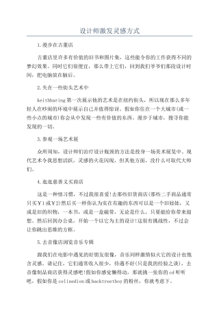 设计师激发灵感方式