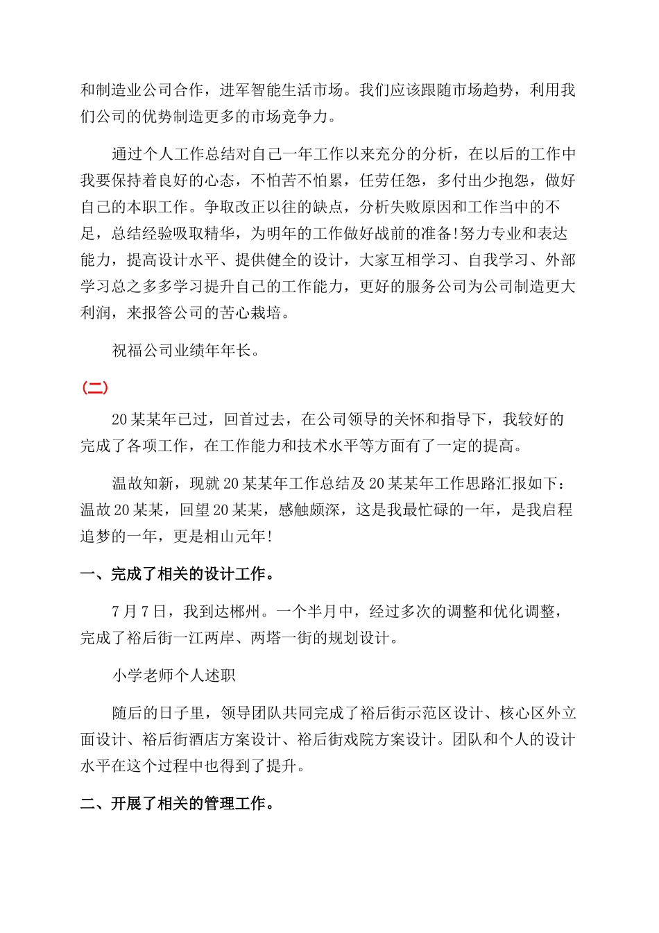 设计师晋升工作总结范文_第2页