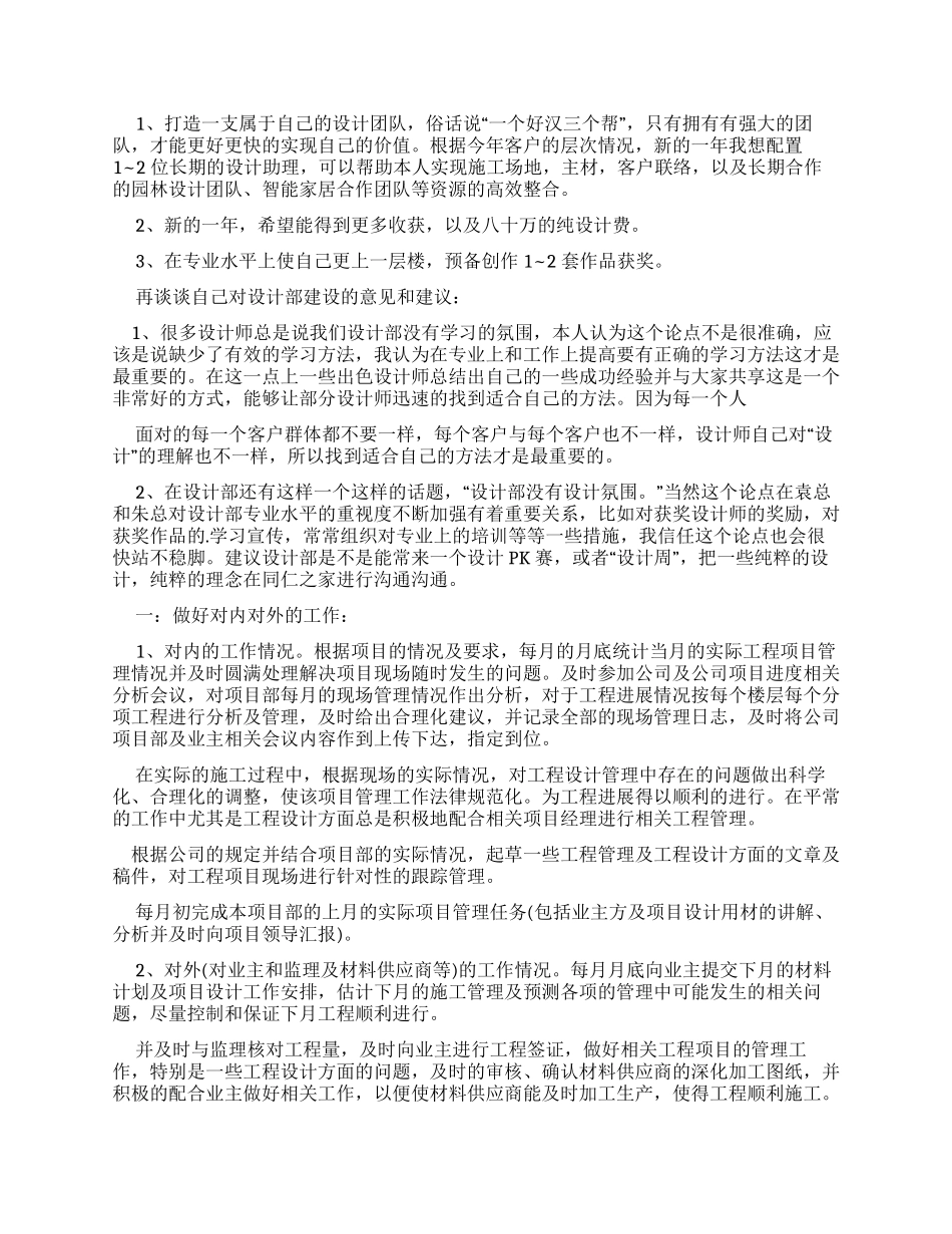 设计师工作计划_第2页