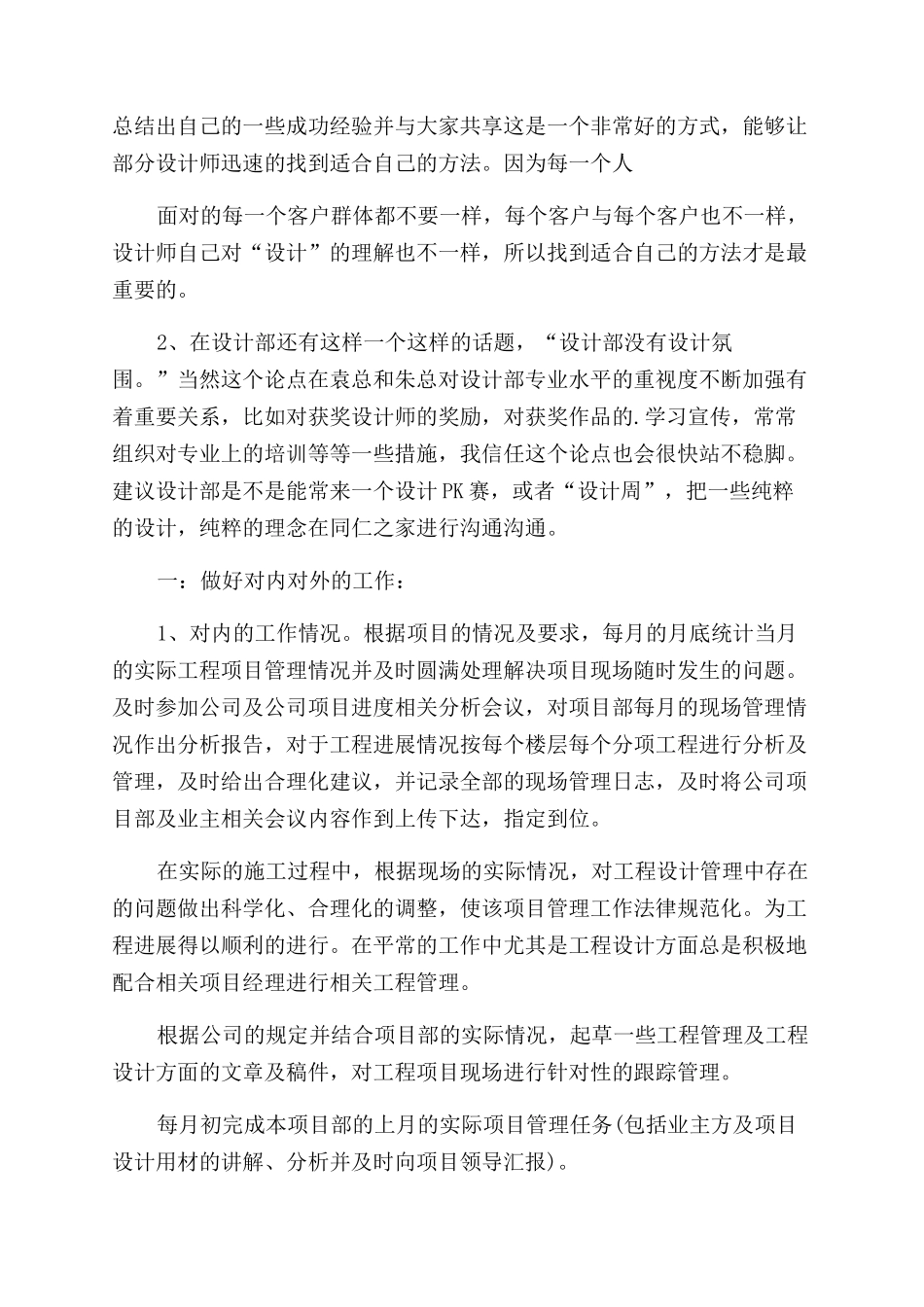 设计师工作计划范文_第3页