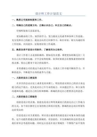 设计师工作计划范文
