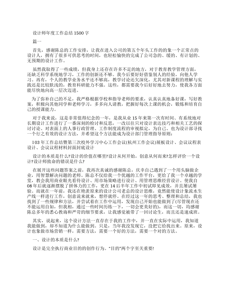 设计师年度总结_第1页