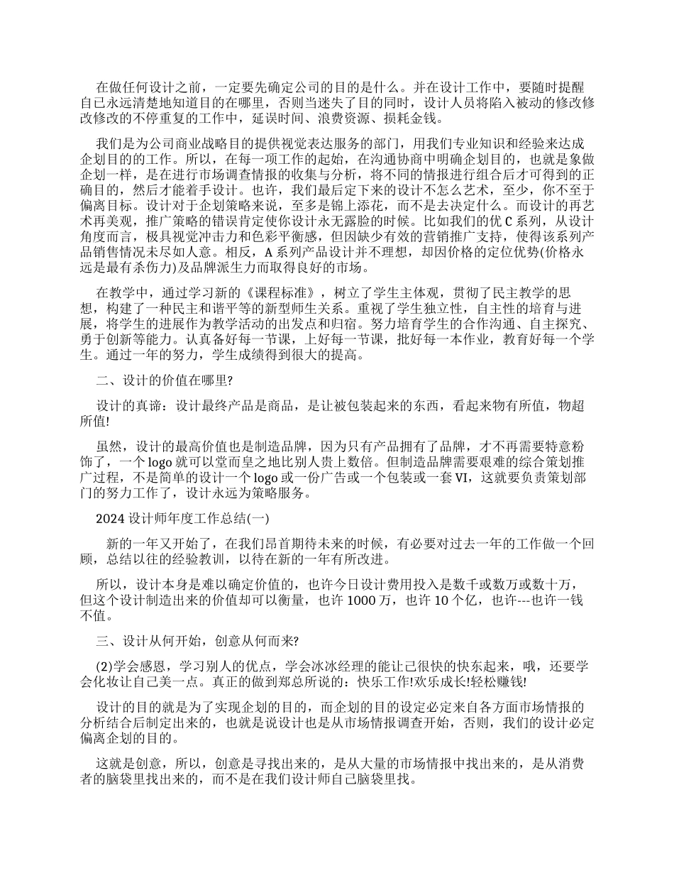 设计师年度总结_第2页