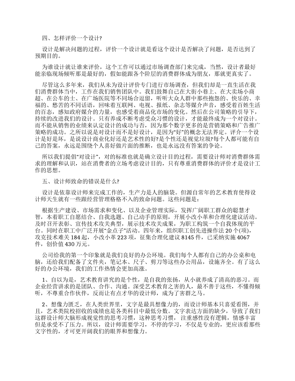 设计师年度总结_第3页