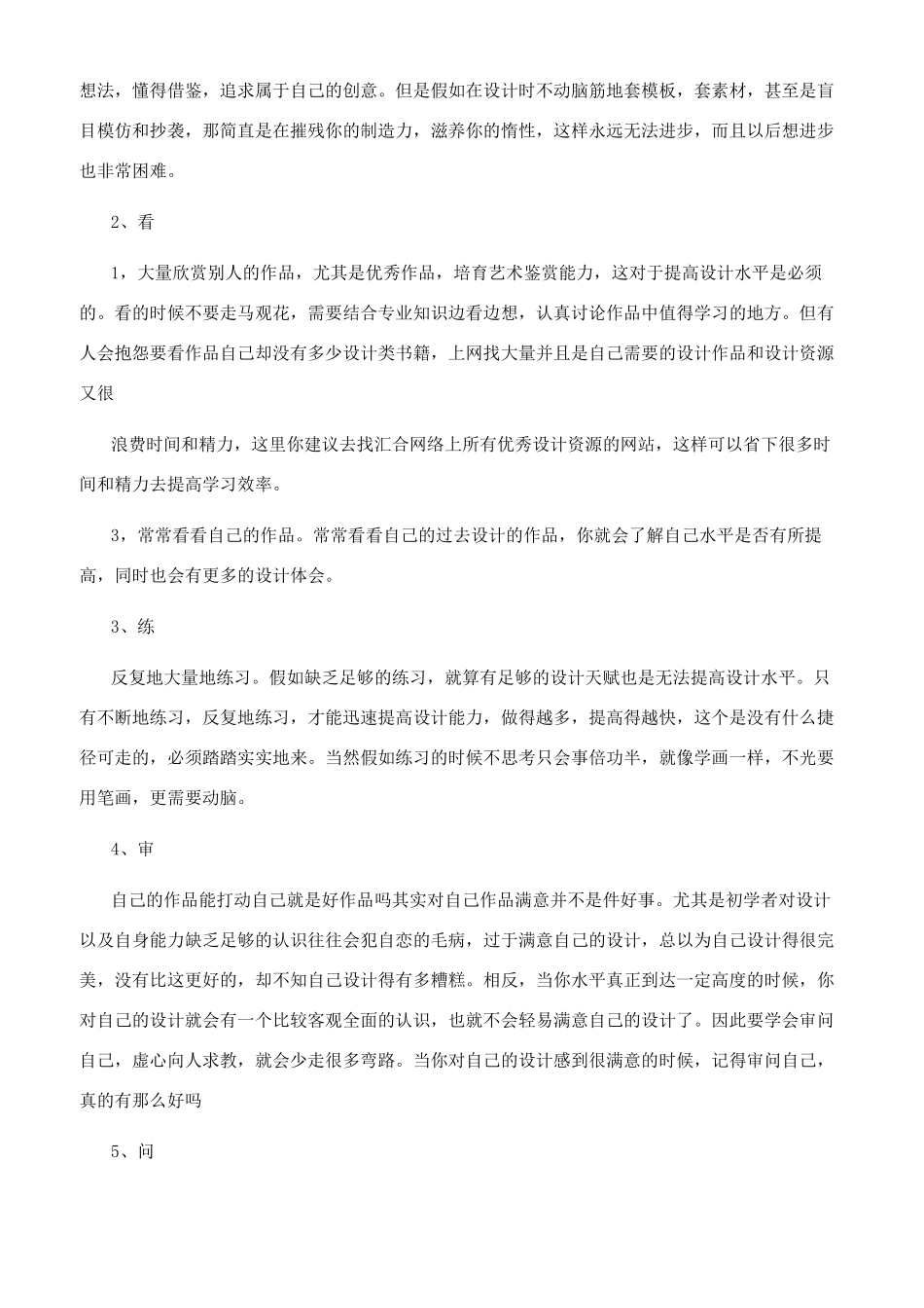 设计师的灵感如何炼成的来源于何处_第2页