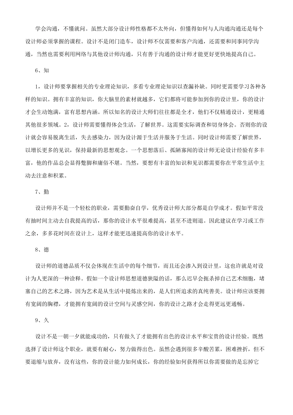 设计师的灵感如何炼成的来源于何处_第3页