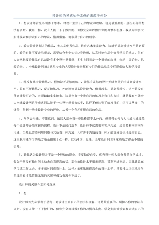 设计师的灵感如何炼成的来源于何处