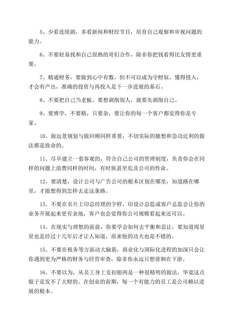 设计师座右铭-设计师的励志人生格言_第2页