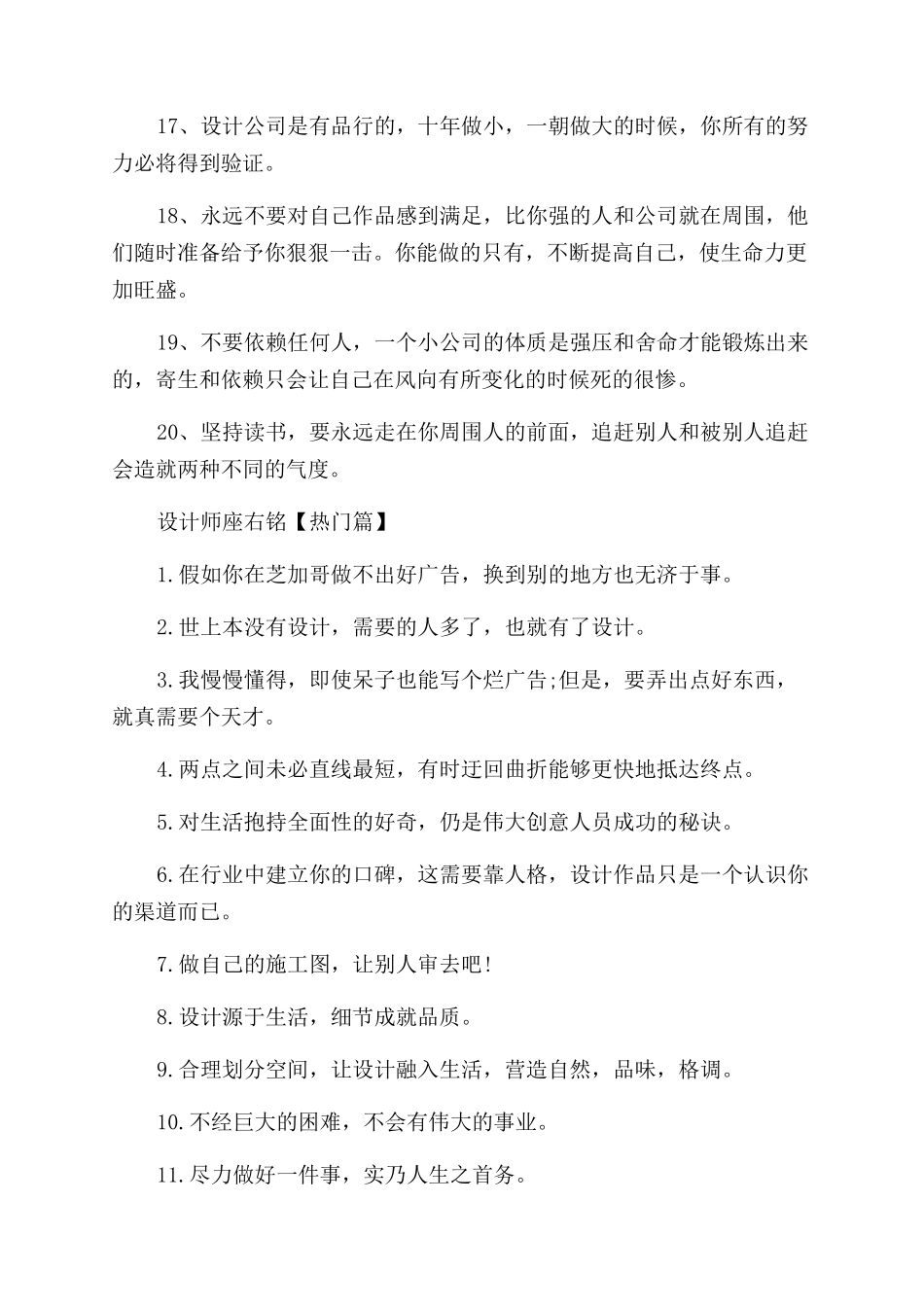 设计师座右铭-设计师的励志人生格言_第3页