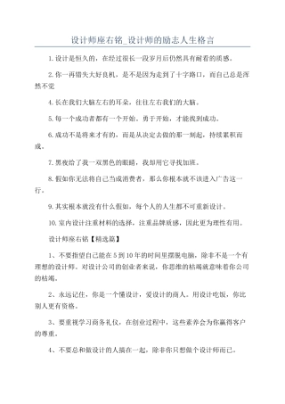 设计师座右铭-设计师的励志人生格言