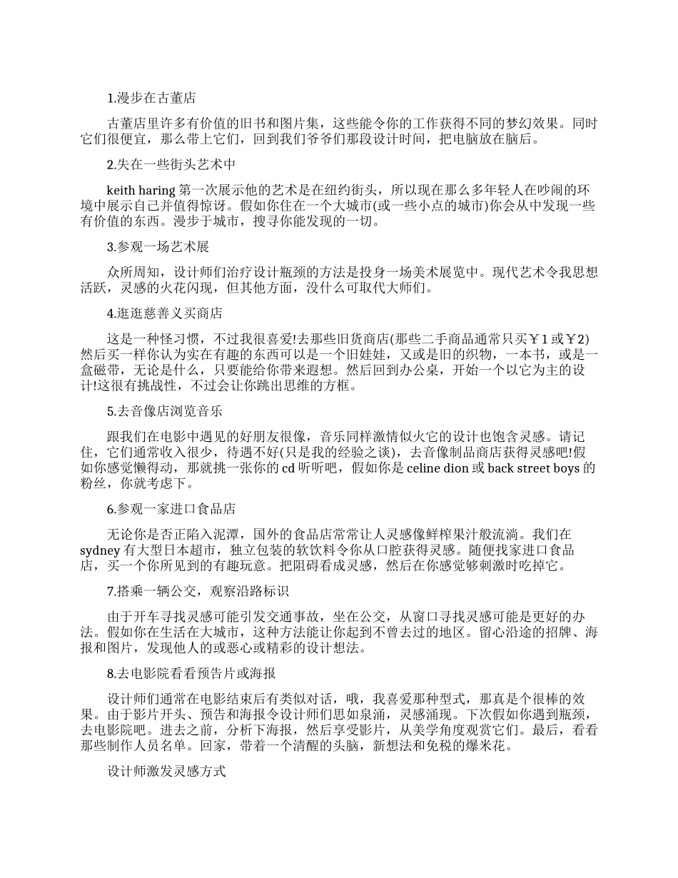设计师的灵感在哪里激发_第1页
