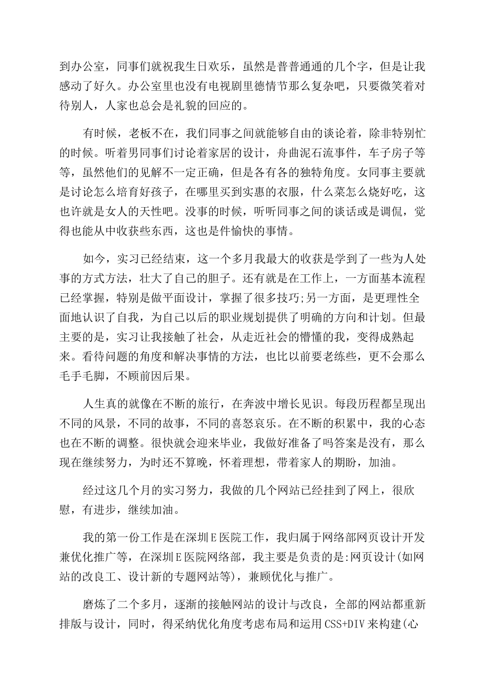 设计师毕业实习总结范文_第3页