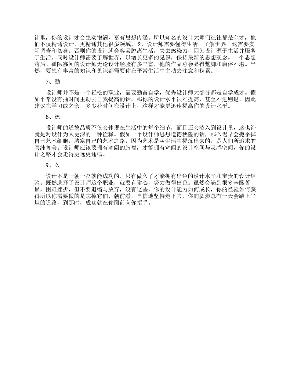 设计师的灵感斗志如何炼成_第2页