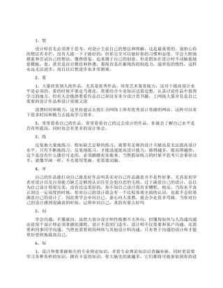 设计师的灵感斗志如何炼成