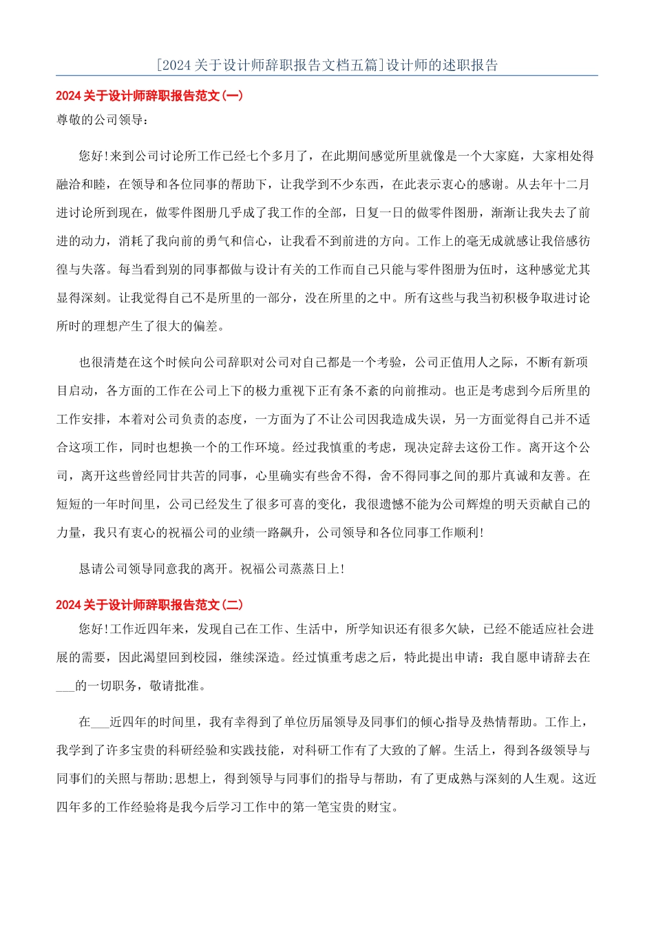 设计师的述职报告_第1页