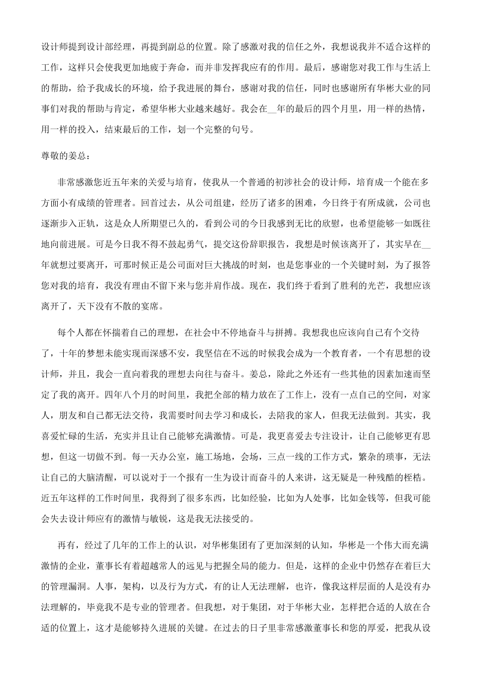 设计师的述职报告_第3页