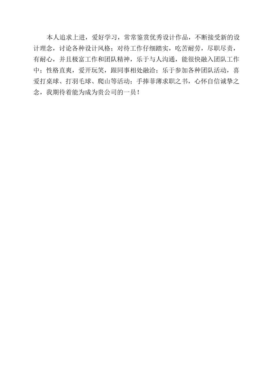 设计师求职自我评价范文_第2页