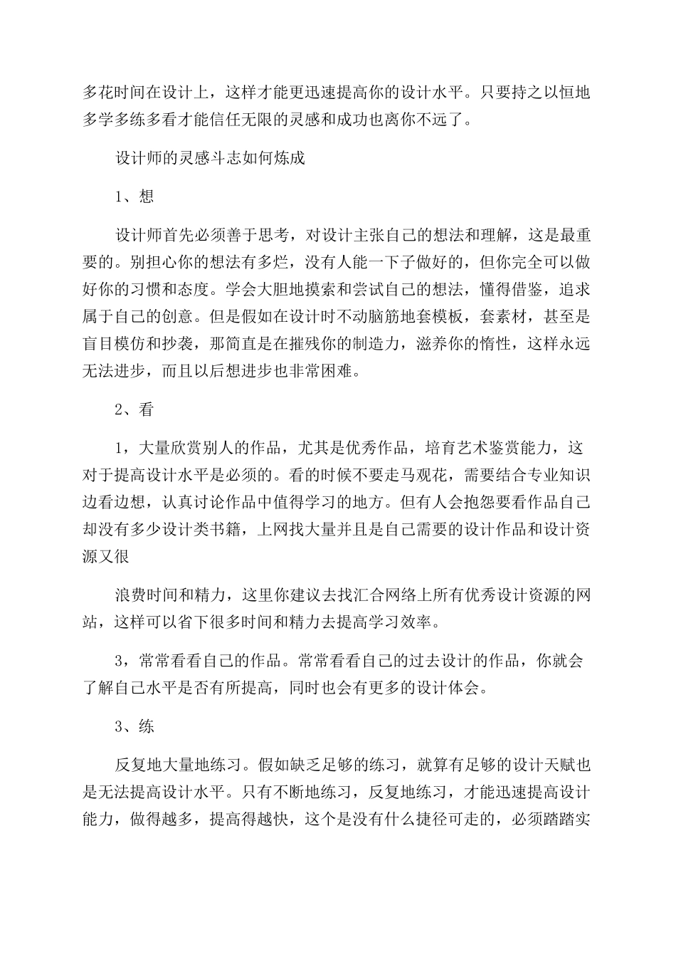 设计师的灵感是如何炼成的_第2页