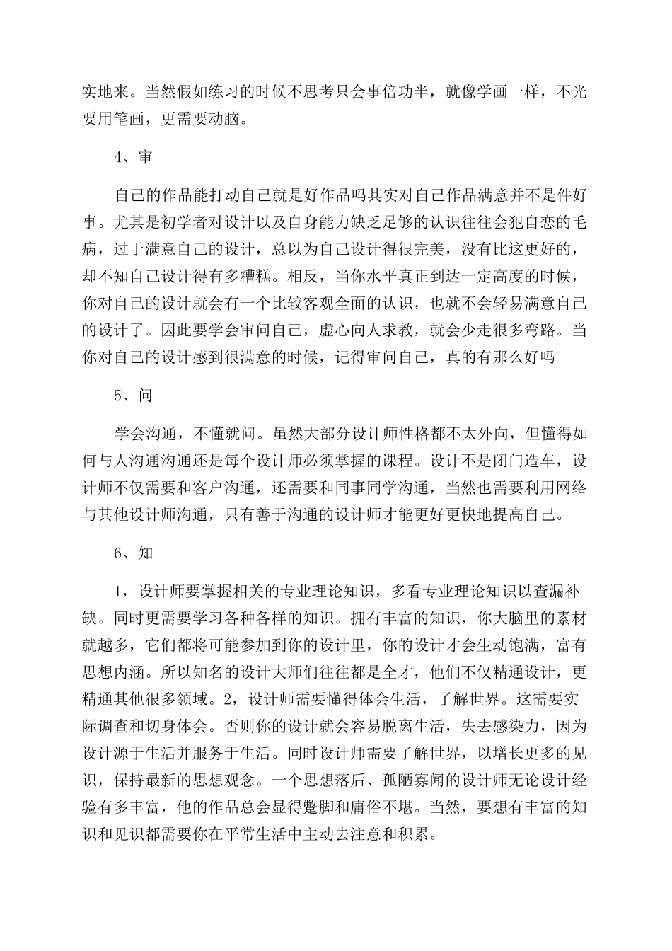 设计师的灵感是如何炼成的_第3页