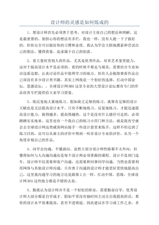 设计师的灵感是如何炼成的