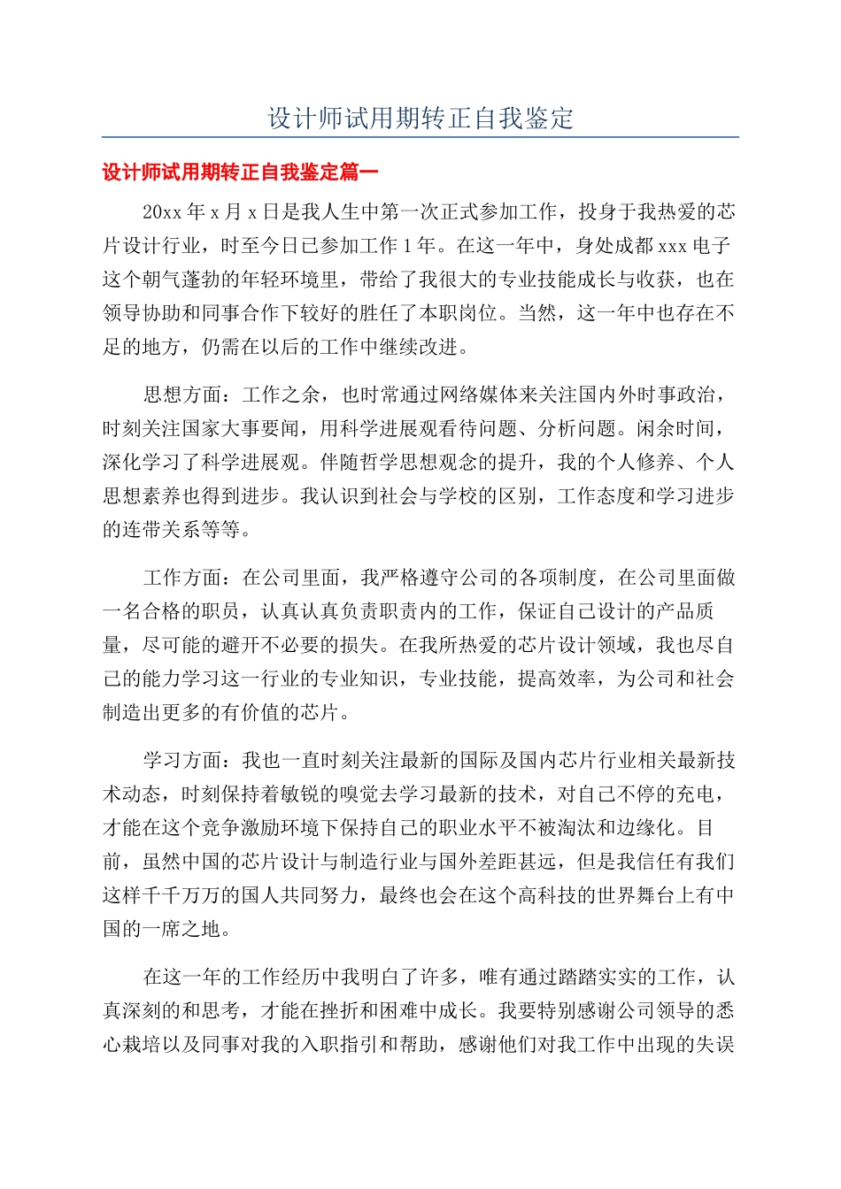 设计师试用期转正自我鉴定_第1页