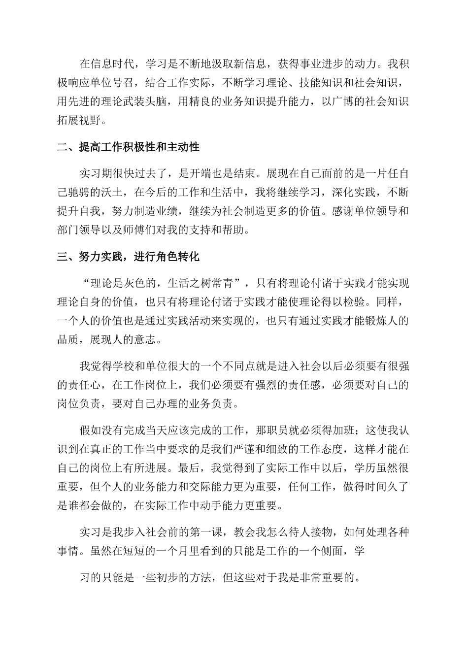 设计师试用期转正自我鉴定_第3页