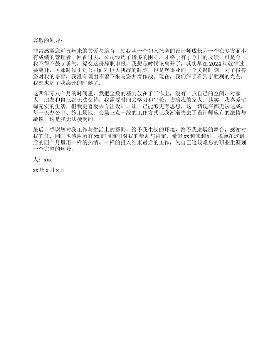 设计师管理者辞职报告_第1页