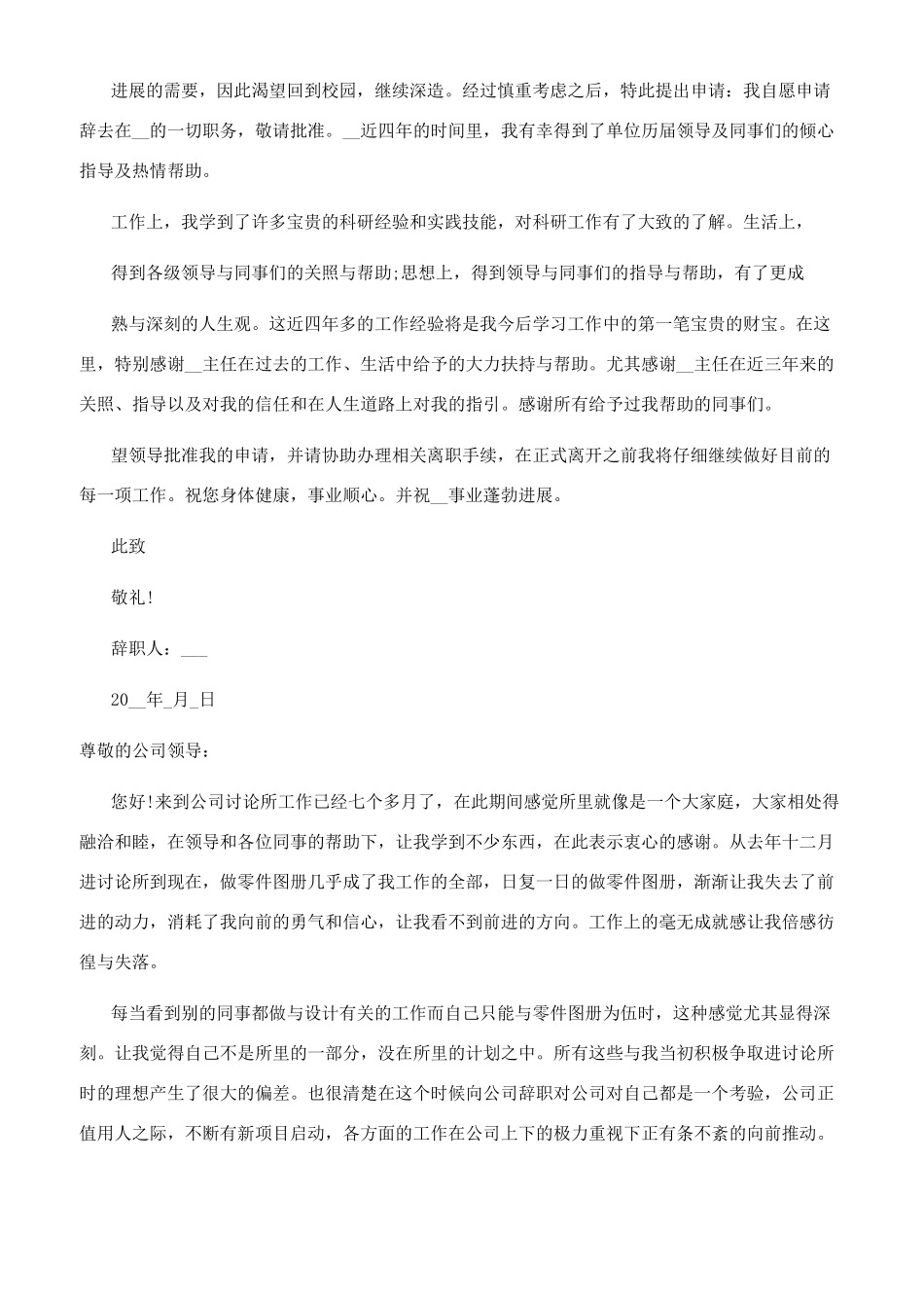 设计师辞职报告_第2页
