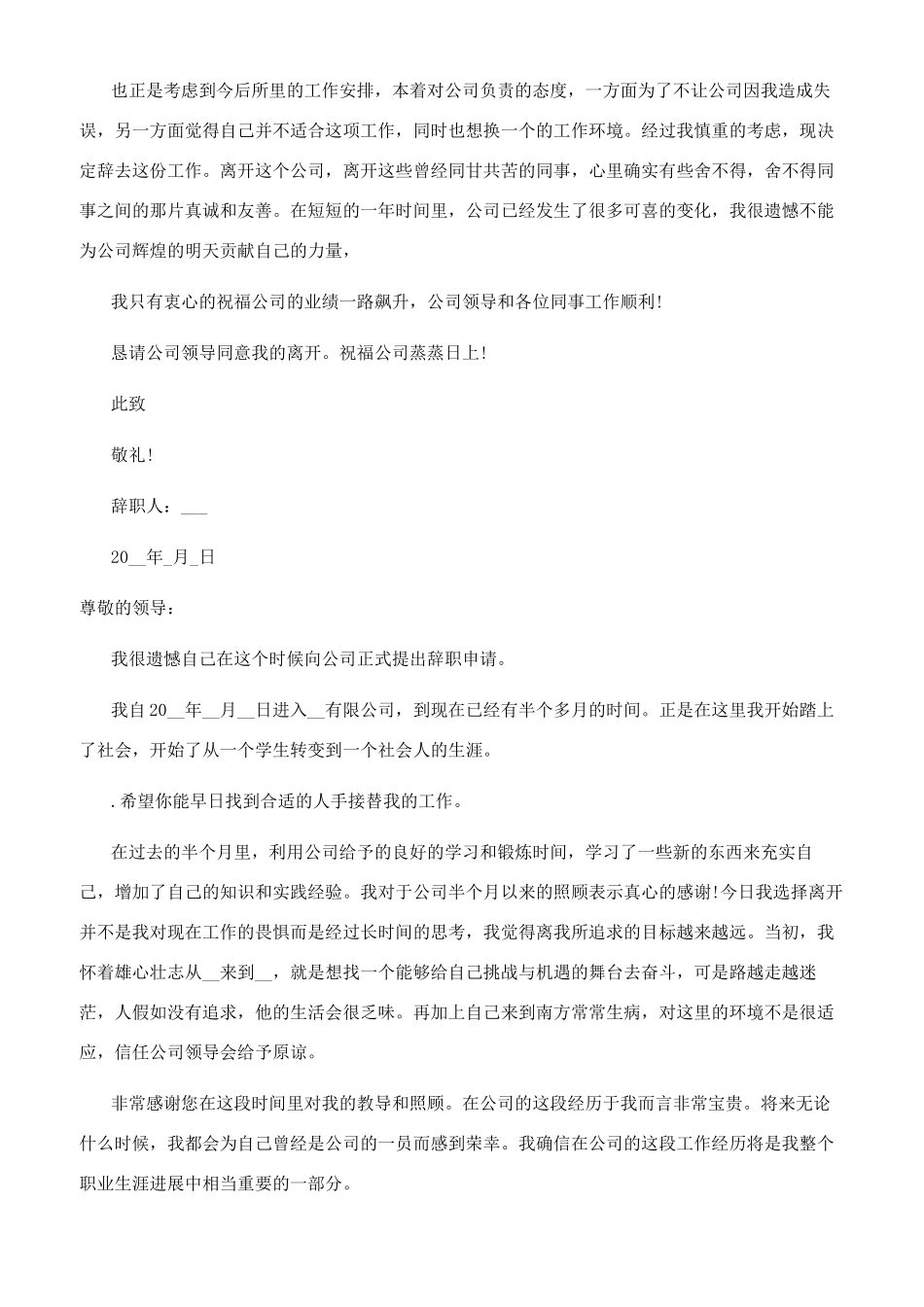 设计师辞职报告_第3页