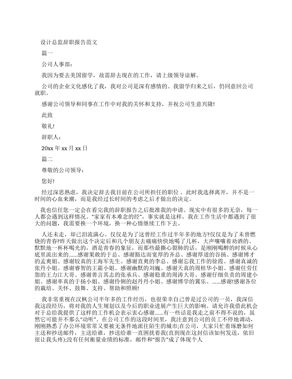 设计总监辞职报告例文_第1页