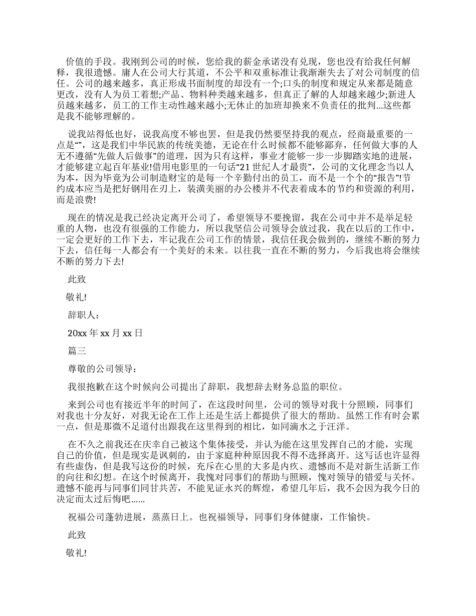设计总监辞职报告例文_第2页