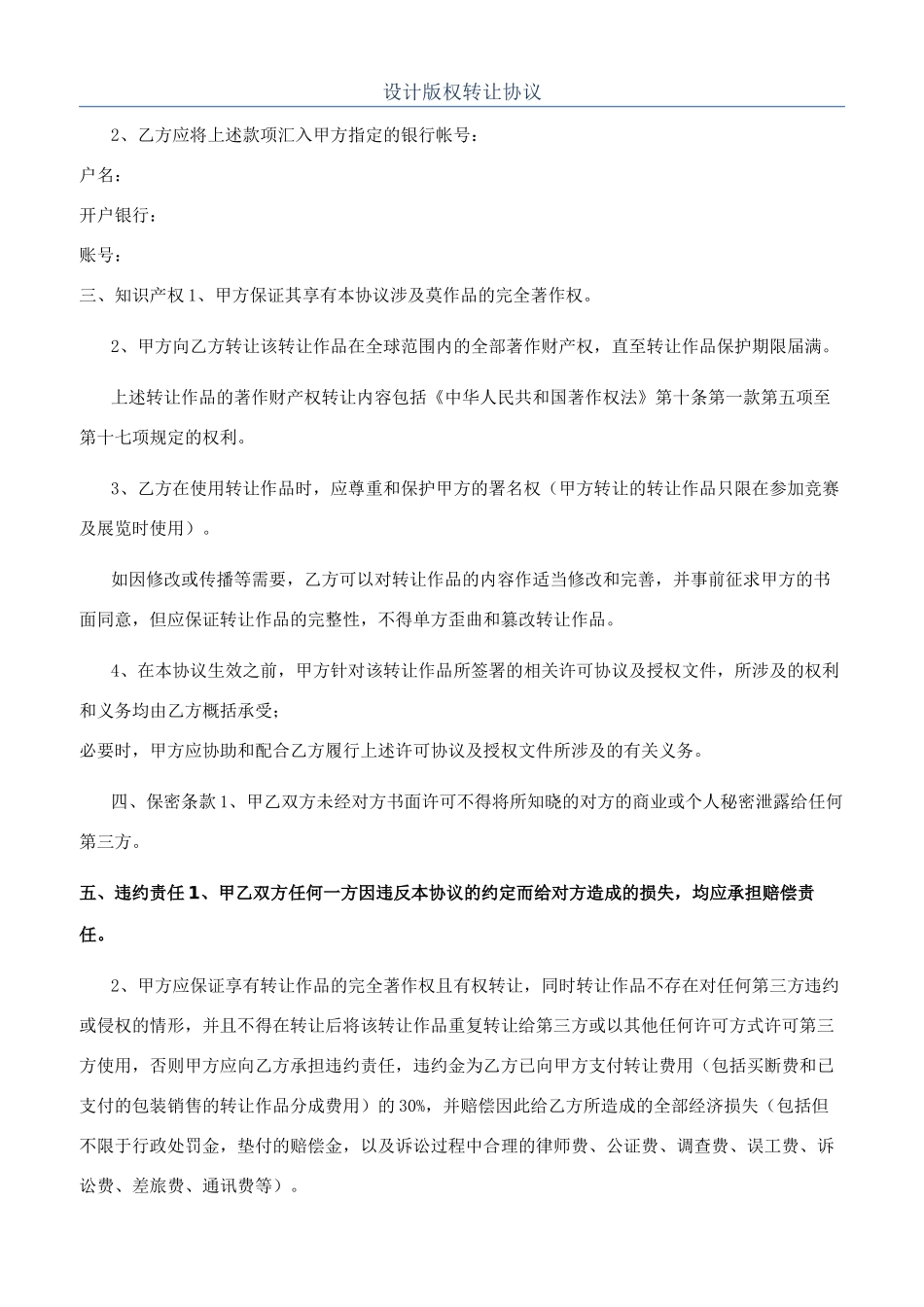 设计版权转让协议_第1页