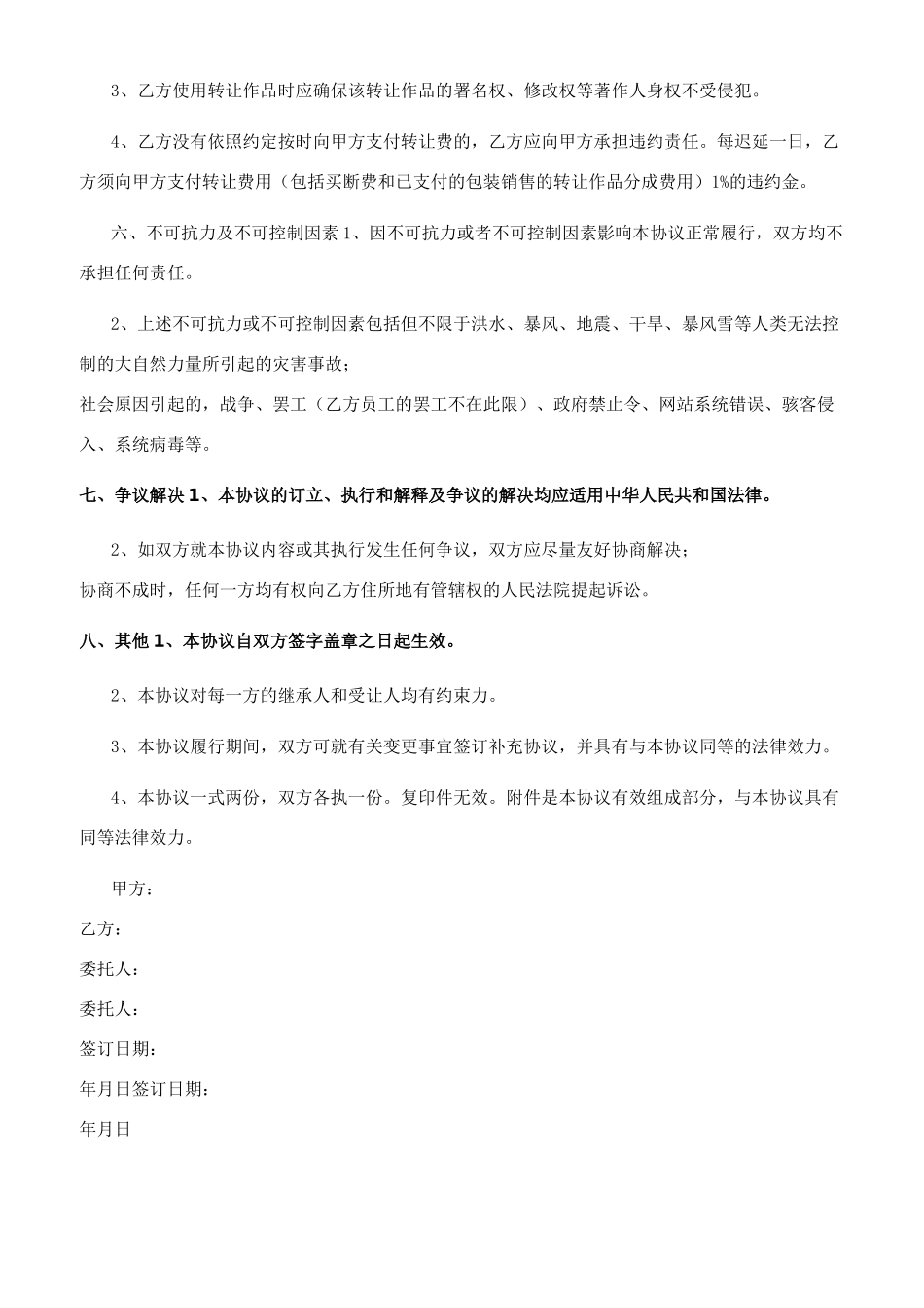 设计版权转让协议_第2页