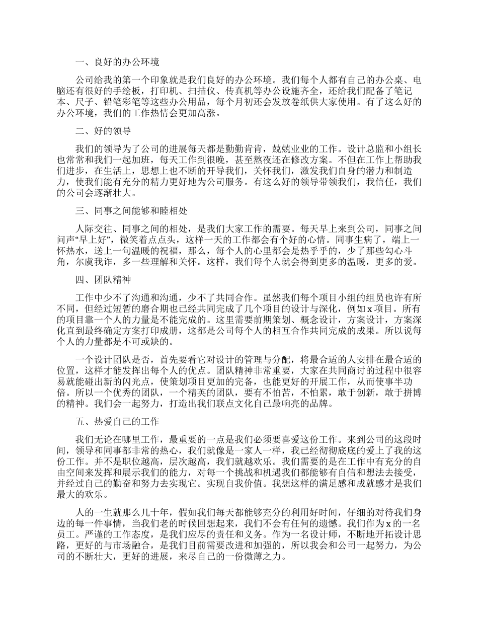 设计师试用期转正工作总结范文四篇最新模板_第3页