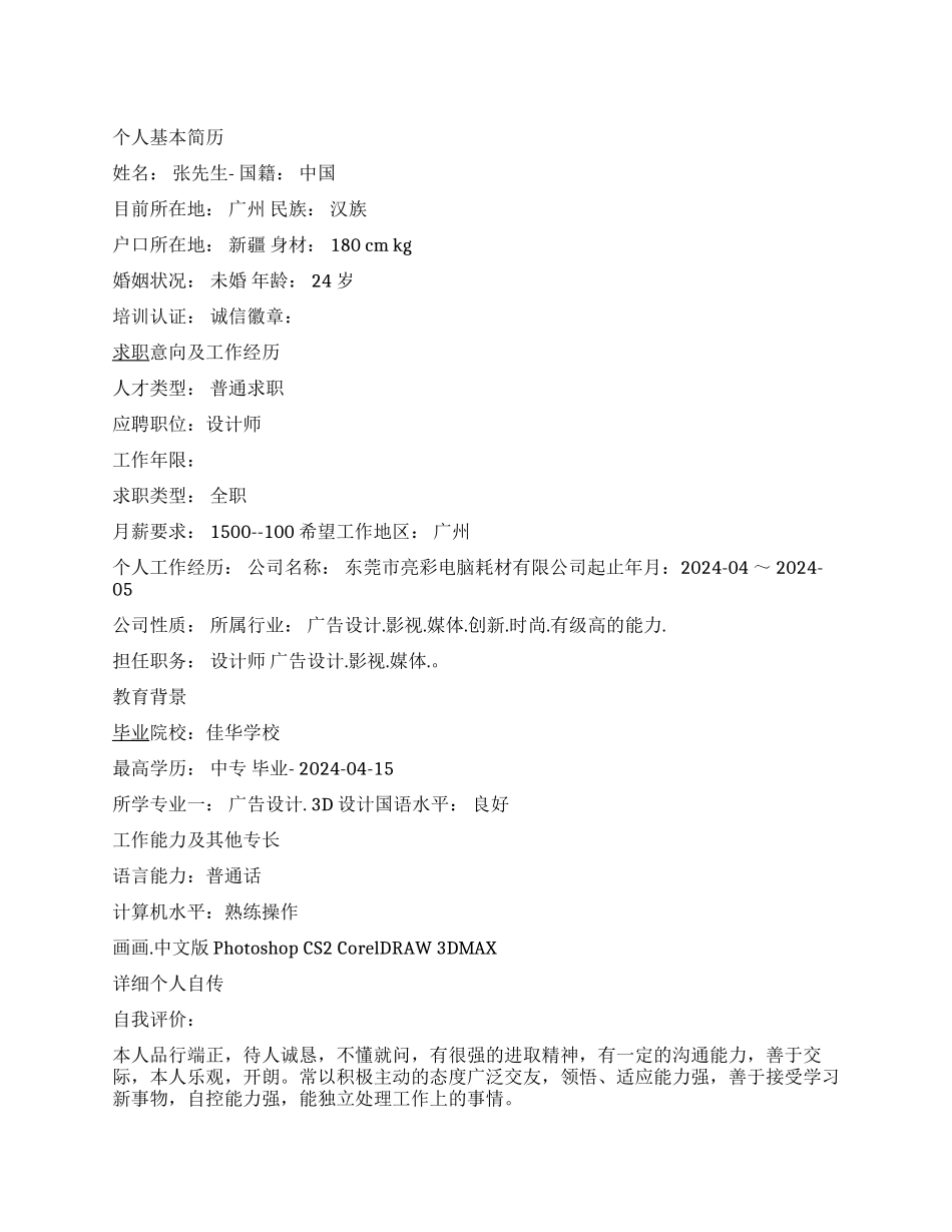 设计师简历写作_第1页