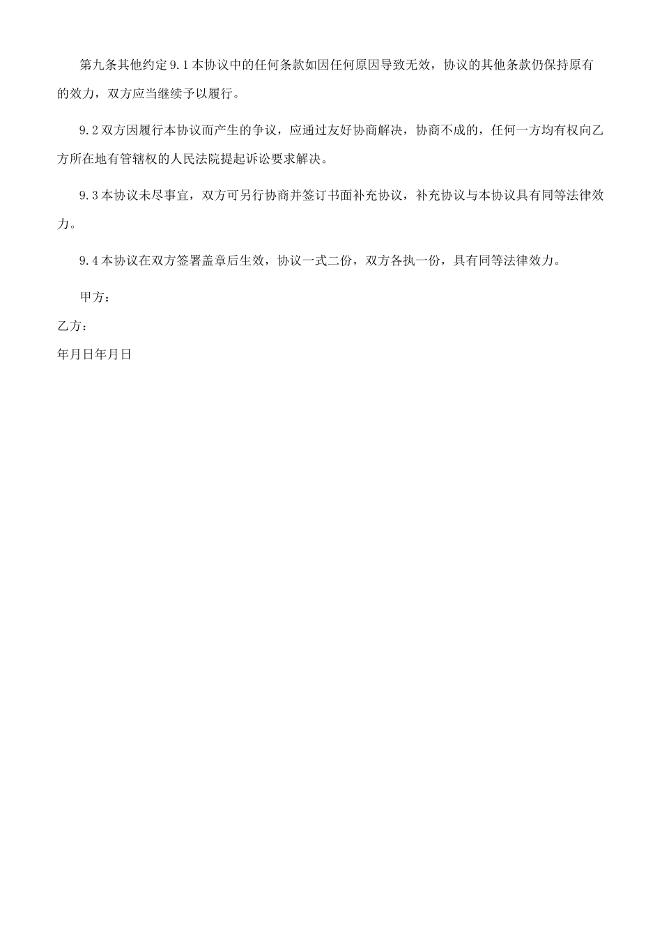 设计版权著作权转让协议_第3页