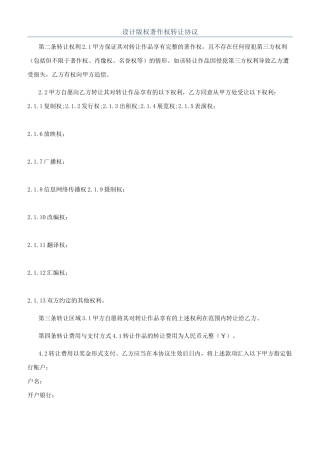 设计版权著作权转让协议