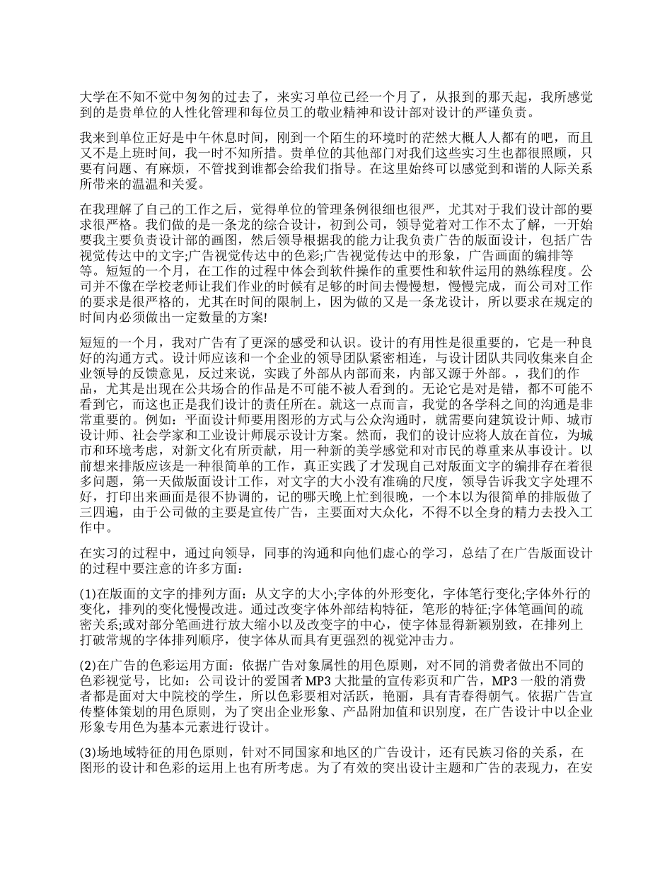 设计毕业实习总结鉴定_第1页